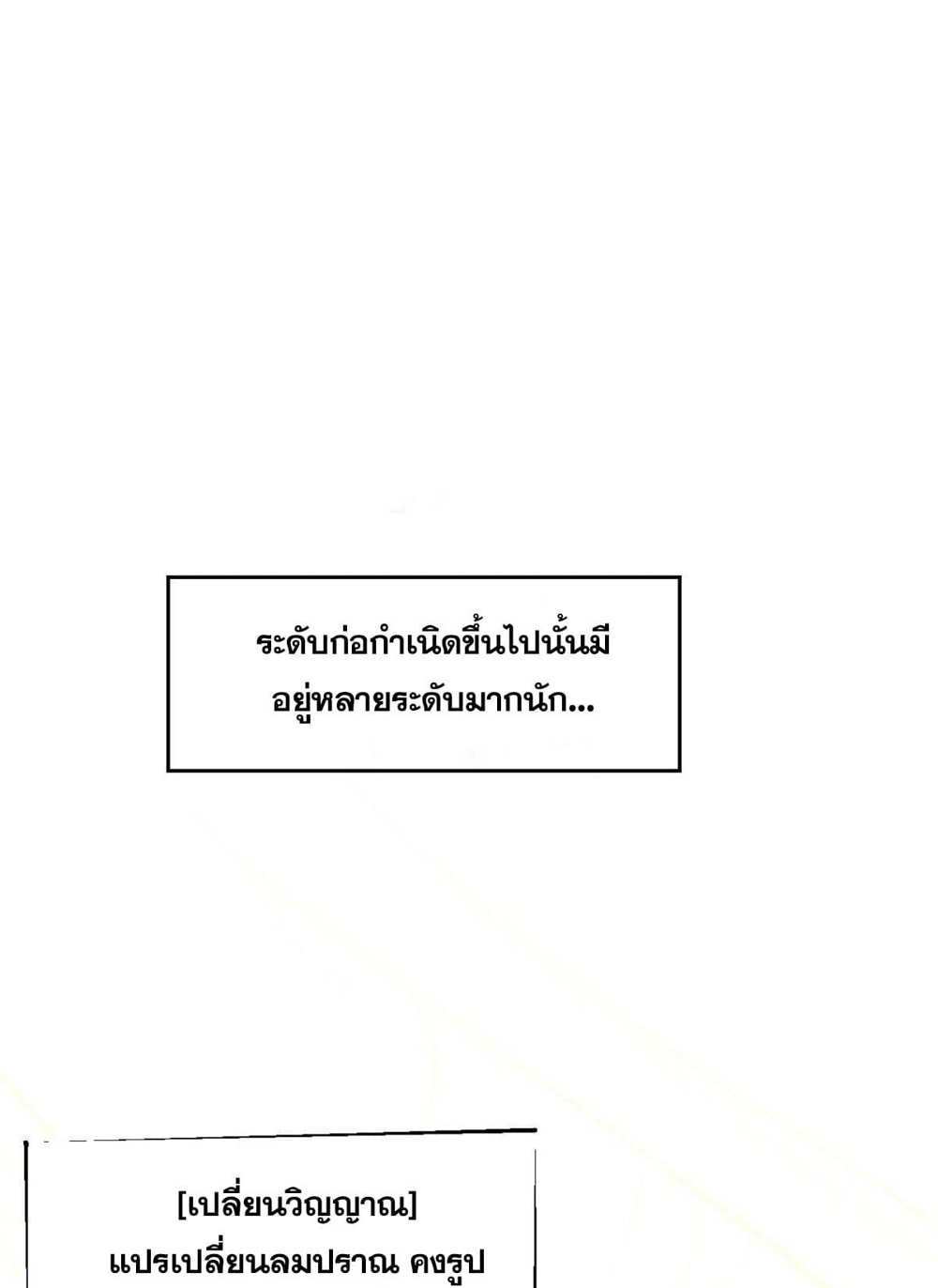 Top Tier Providence แปลไทย