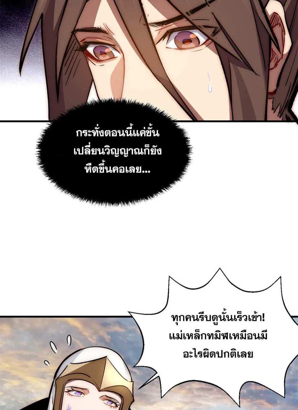 Top Tier Providence แปลไทย
