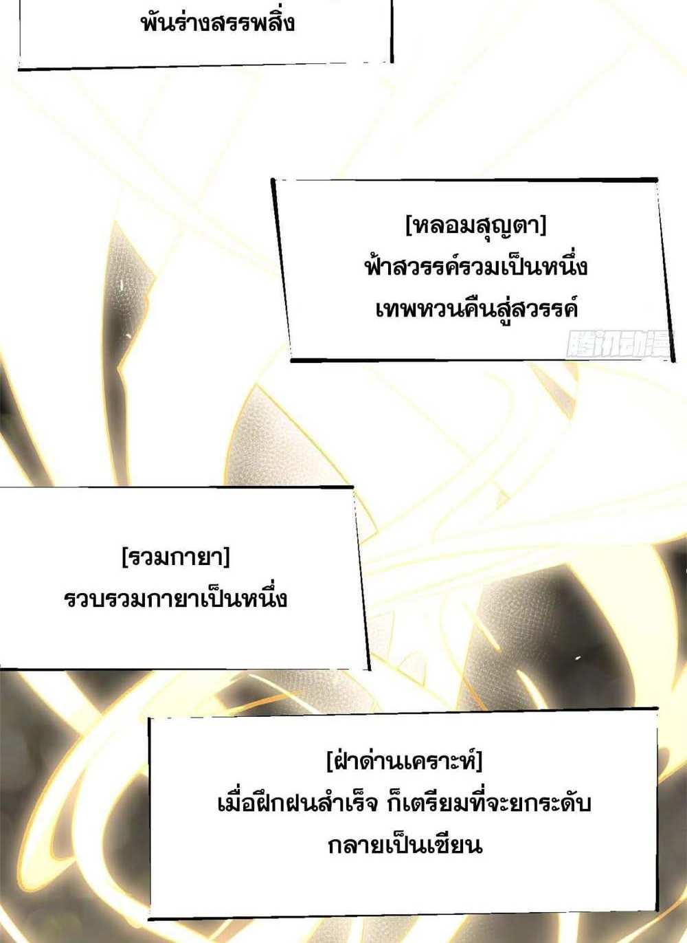 Top Tier Providence แปลไทย