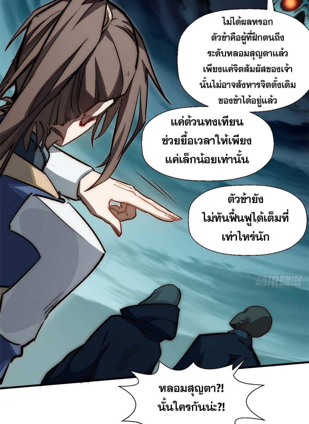 Top Tier Providence แปลไทย