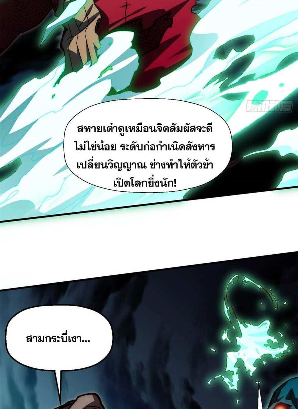 Top Tier Providence แปลไทย
