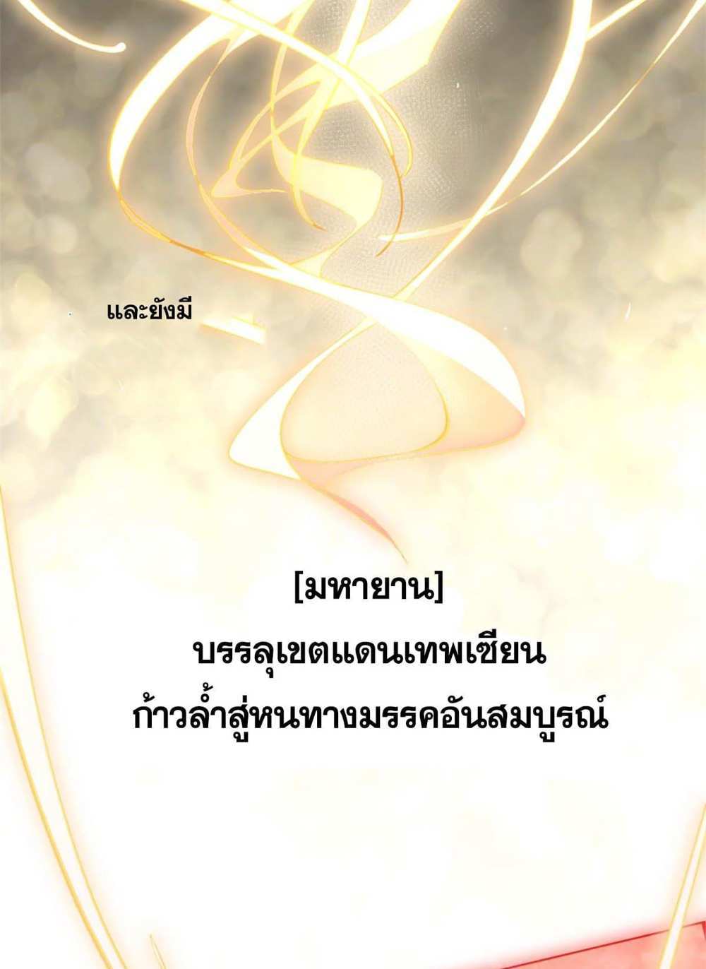 Top Tier Providence แปลไทย