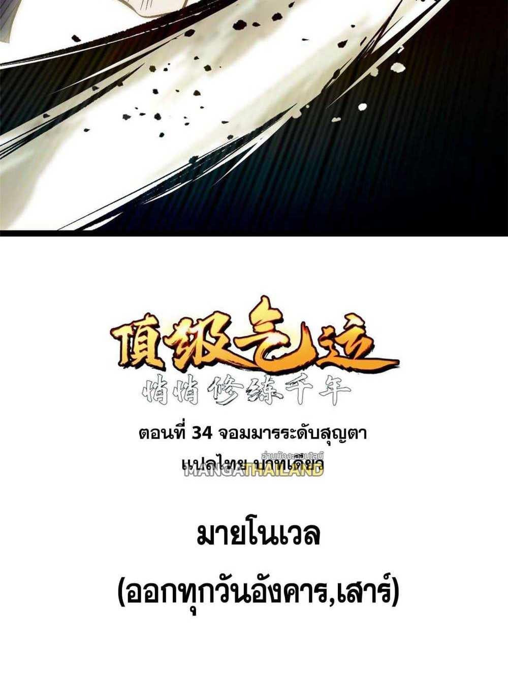 Top Tier Providence แปลไทย