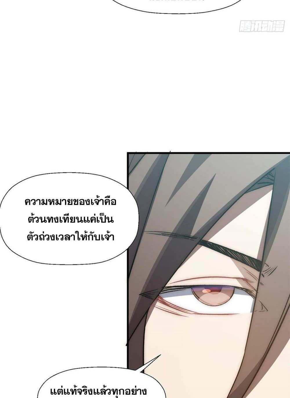 Top Tier Providence แปลไทย