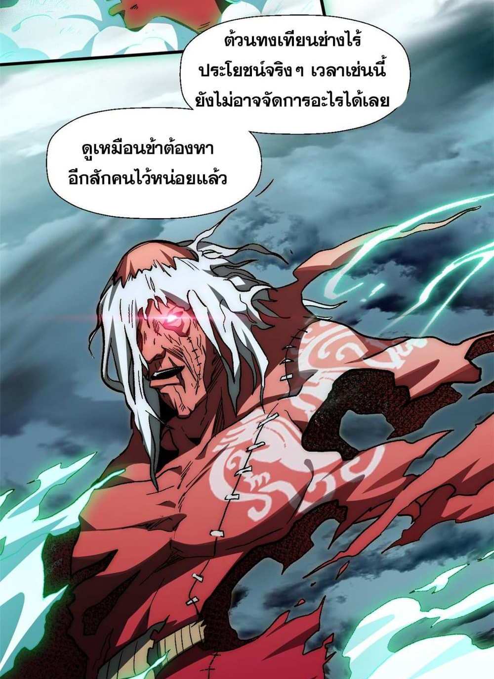 Top Tier Providence แปลไทย