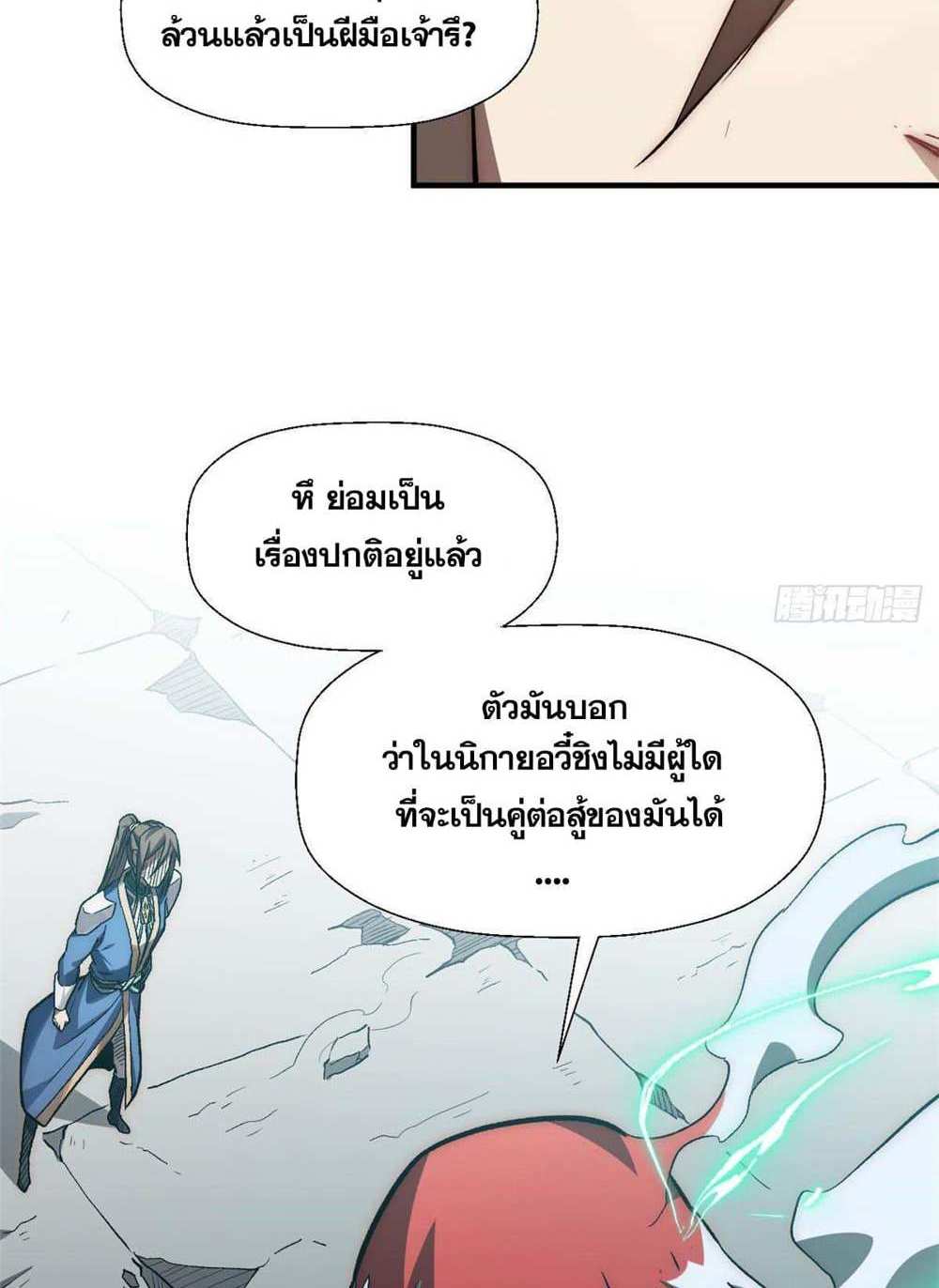 Top Tier Providence แปลไทย