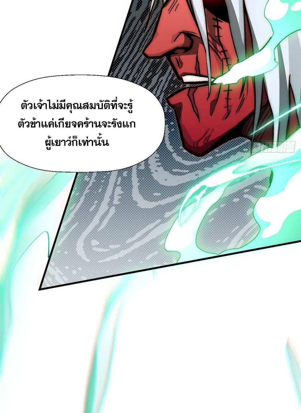 Top Tier Providence แปลไทย