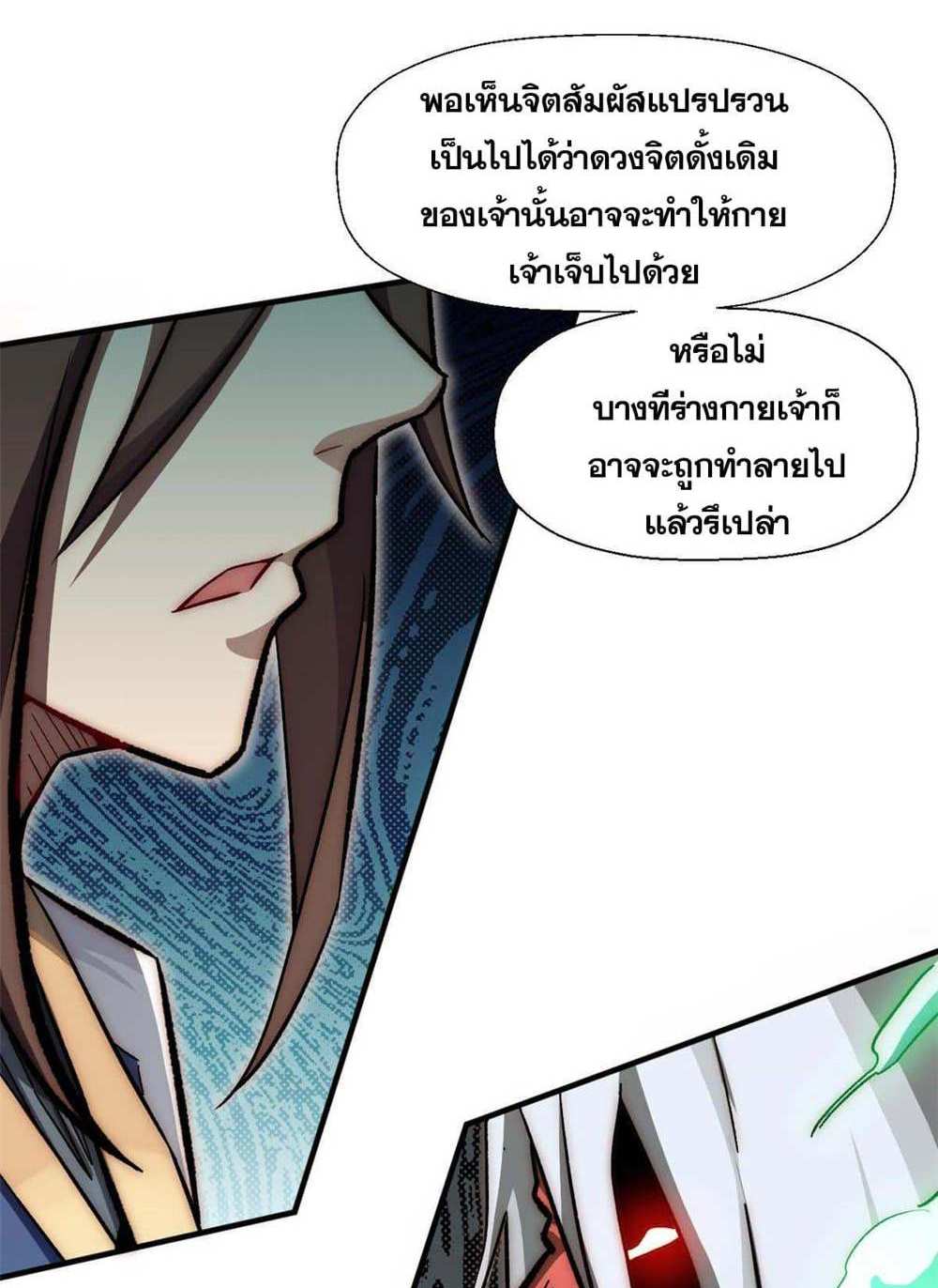 Top Tier Providence แปลไทย
