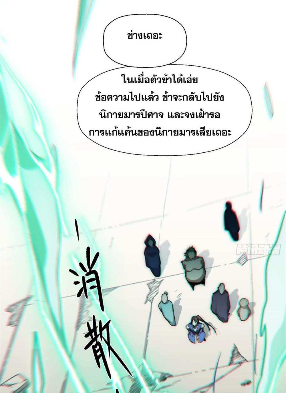 Top Tier Providence แปลไทย