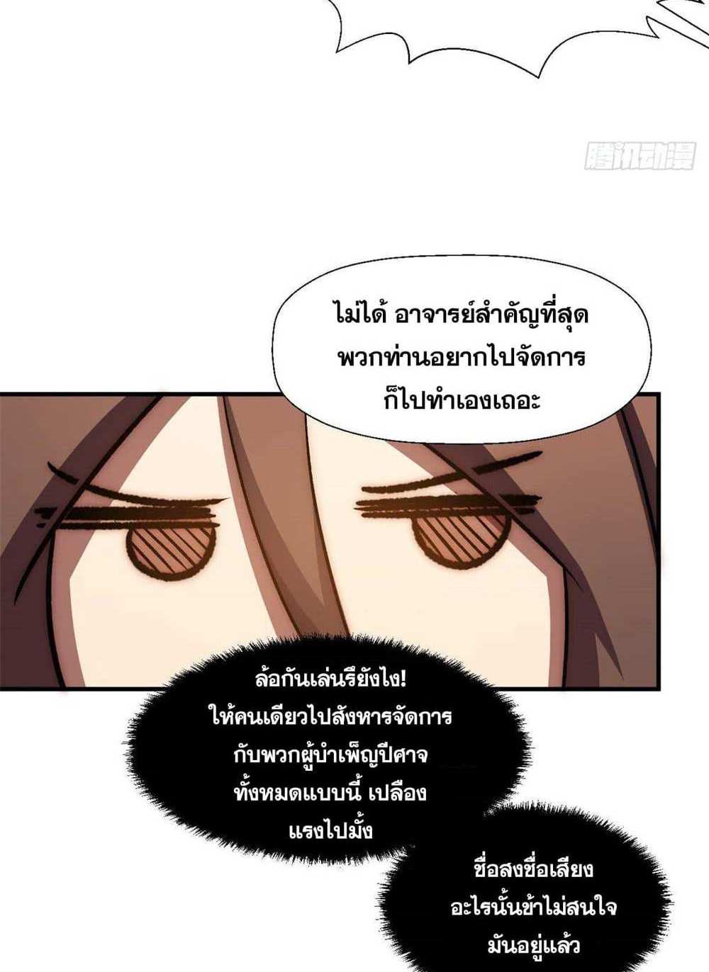 Top Tier Providence แปลไทย