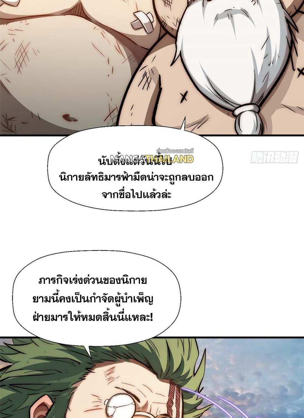 Top Tier Providence แปลไทย