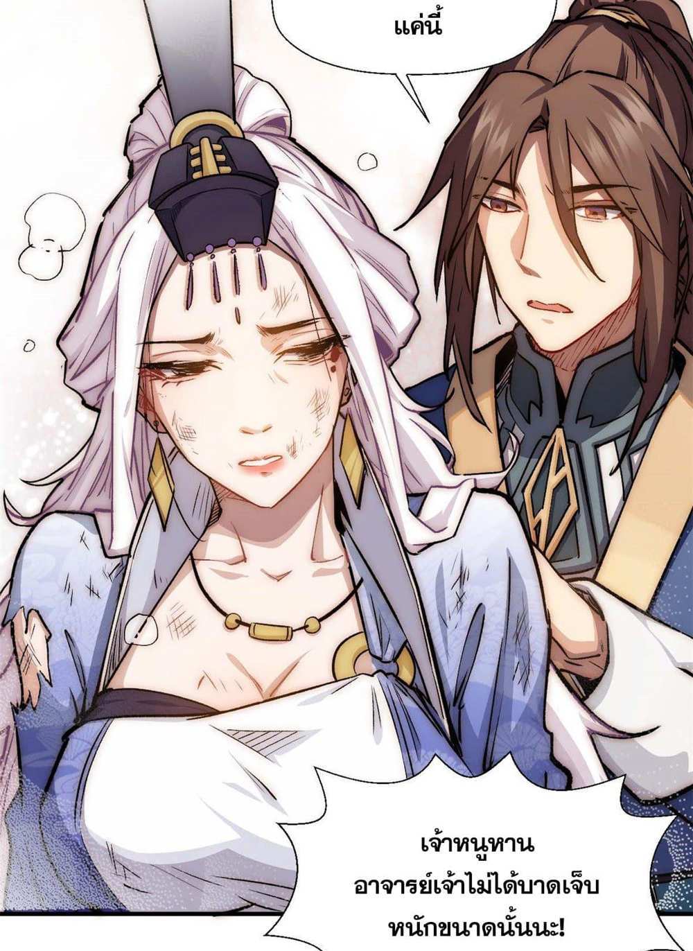 Top Tier Providence แปลไทย