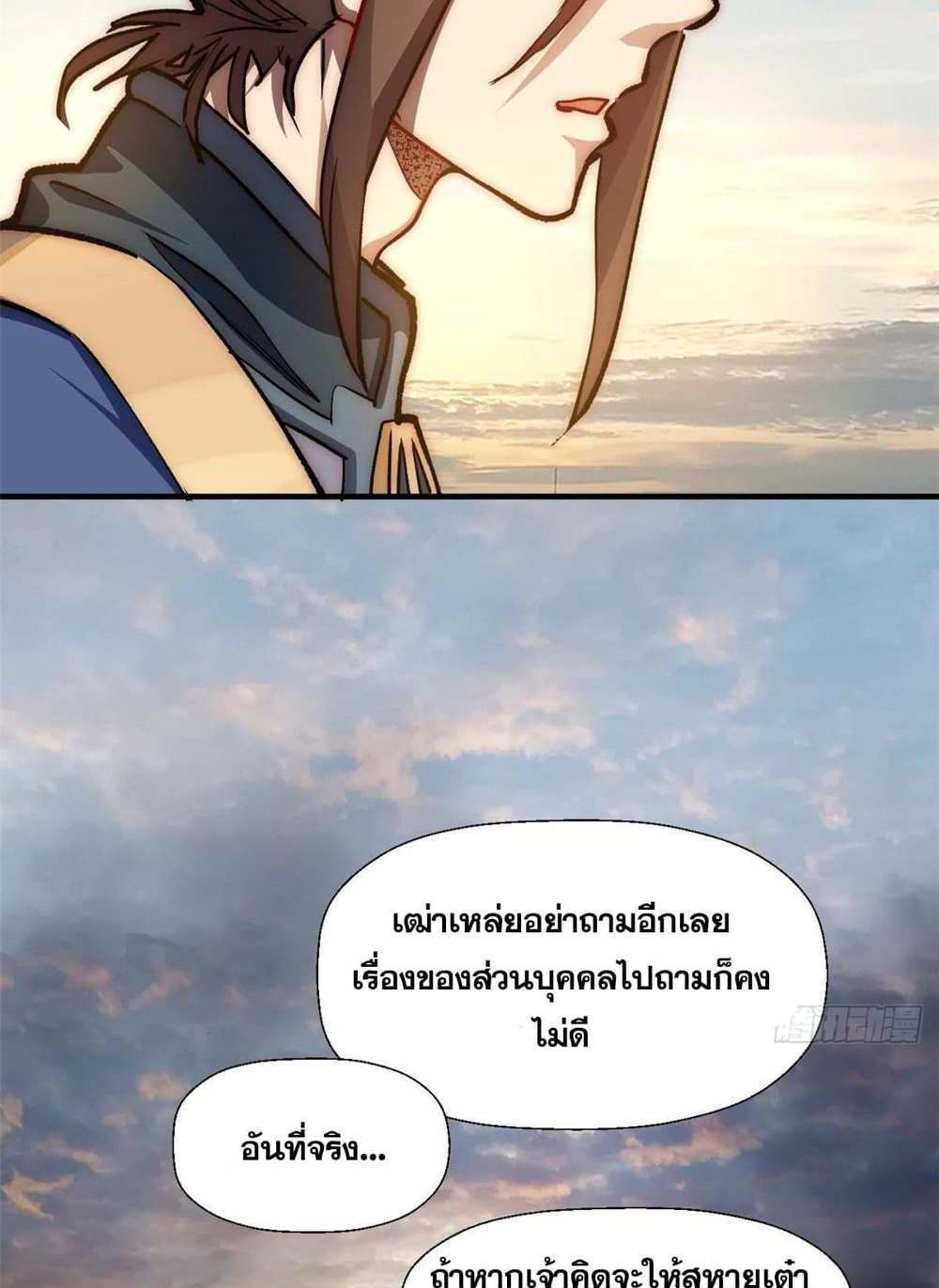 Top Tier Providence แปลไทย