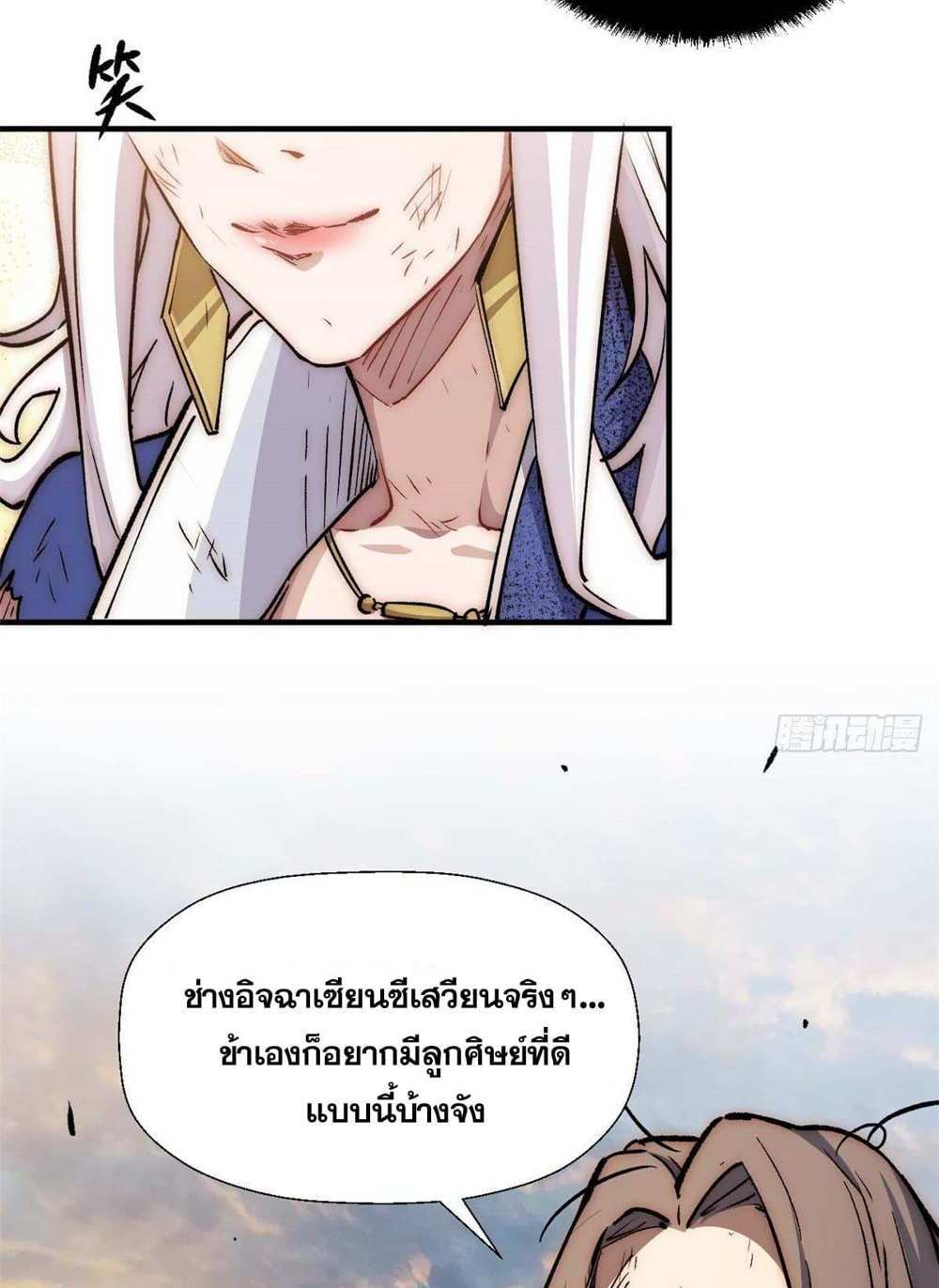 Top Tier Providence แปลไทย