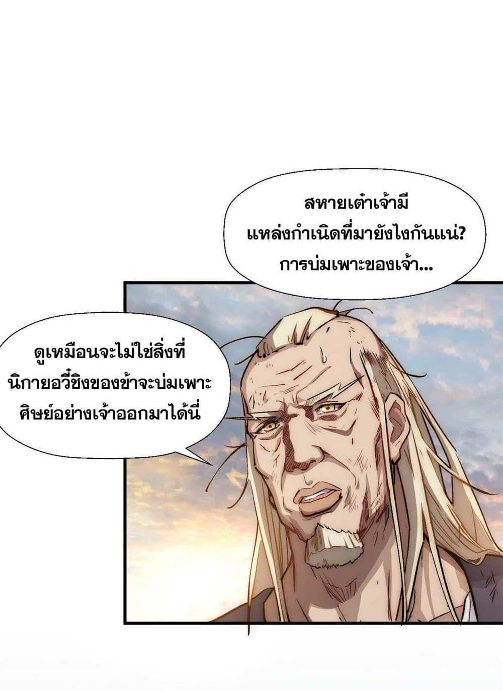 Top Tier Providence แปลไทย