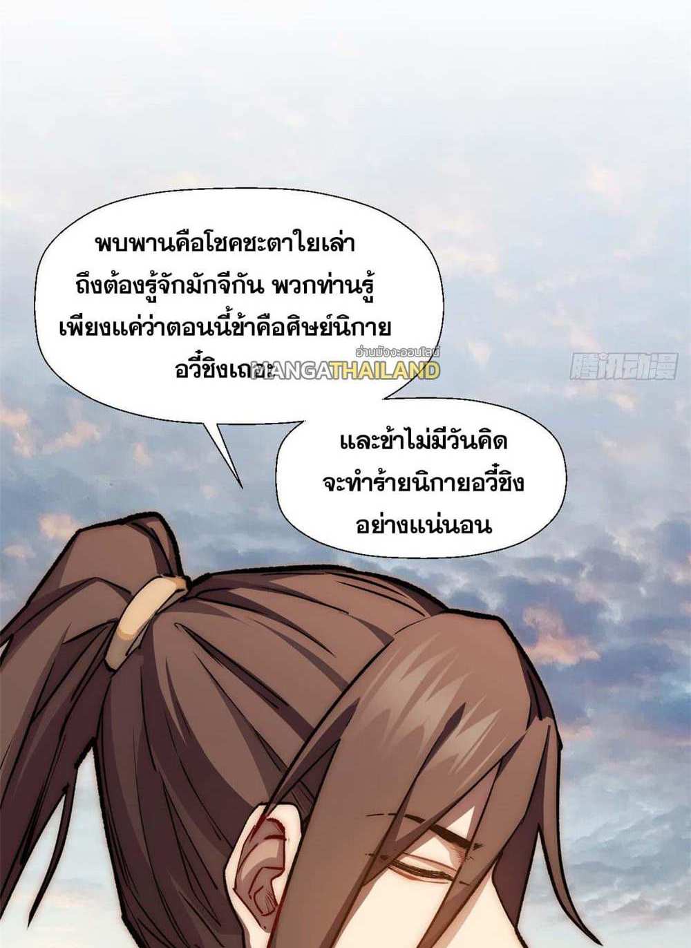 Top Tier Providence แปลไทย