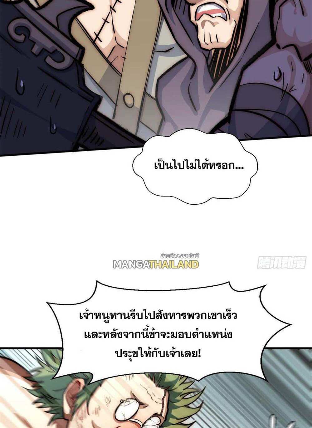 Top Tier Providence แปลไทย