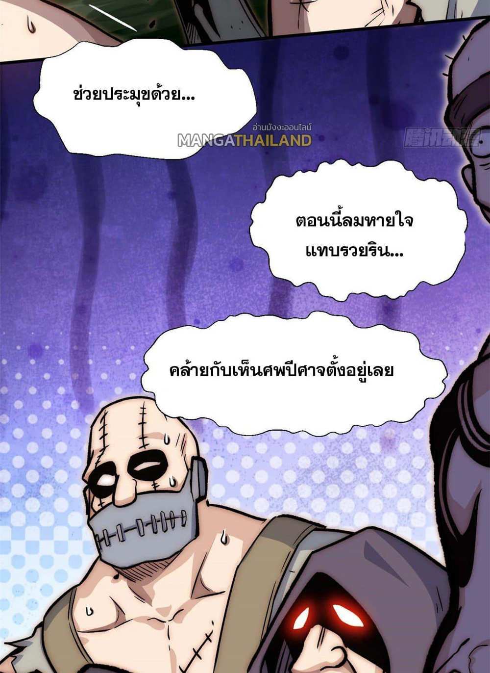 Top Tier Providence แปลไทย