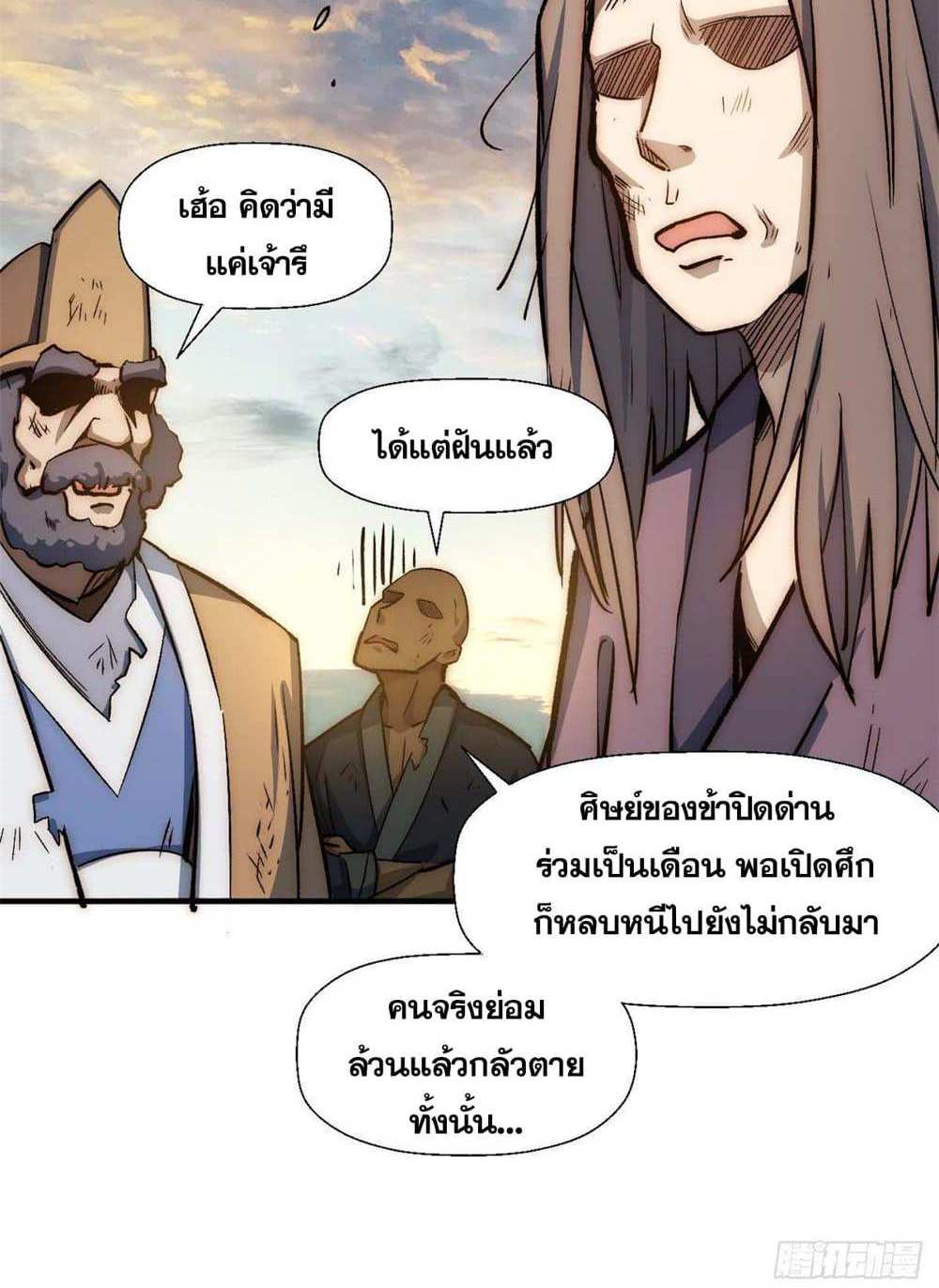 Top Tier Providence แปลไทย