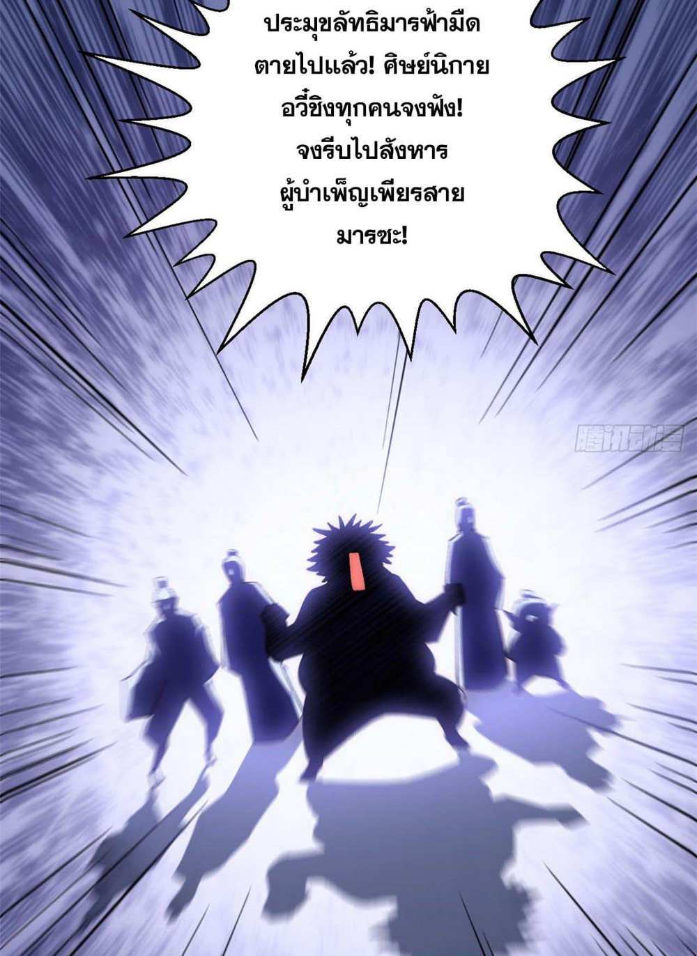 Top Tier Providence แปลไทย