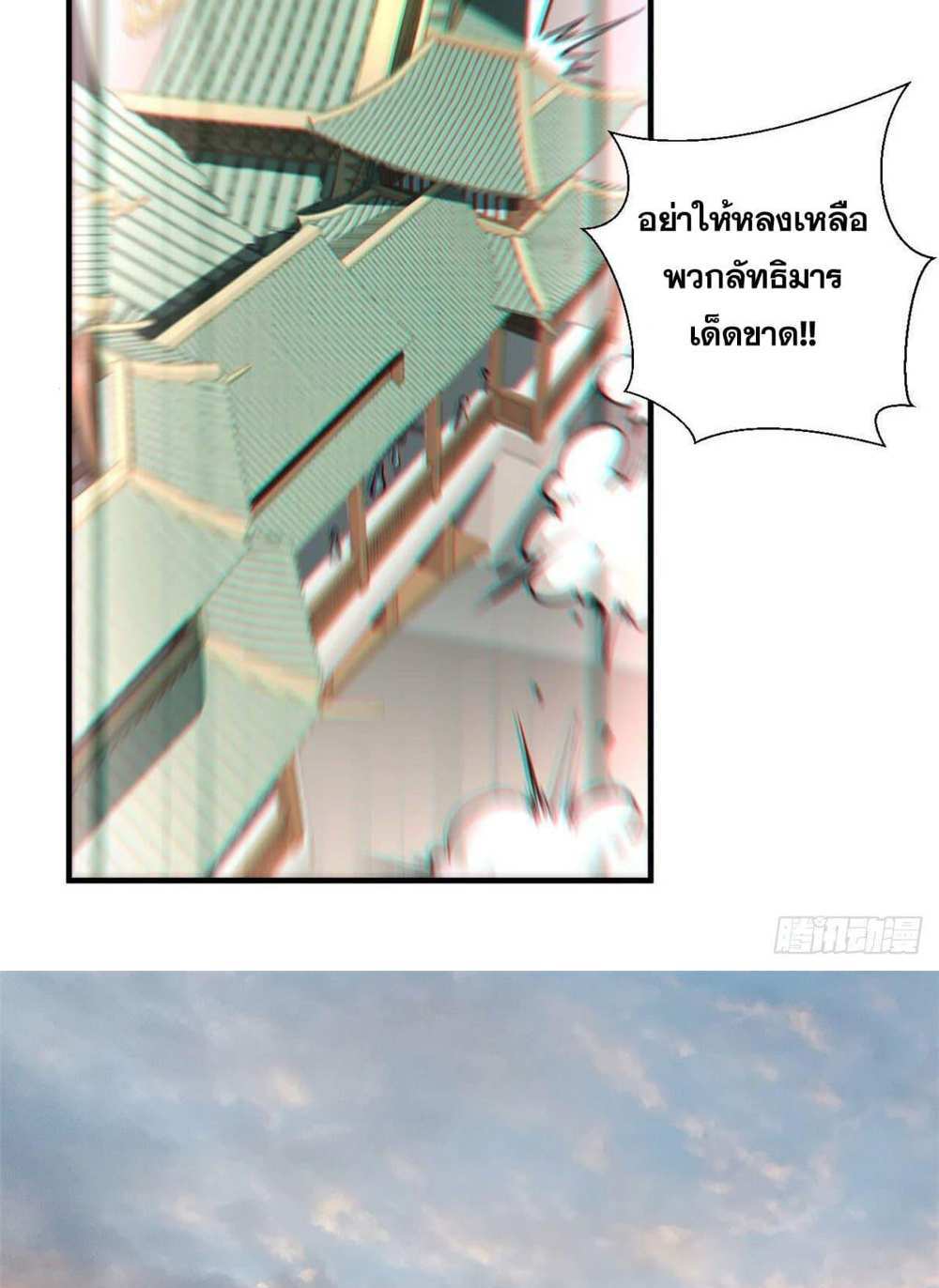 Top Tier Providence แปลไทย