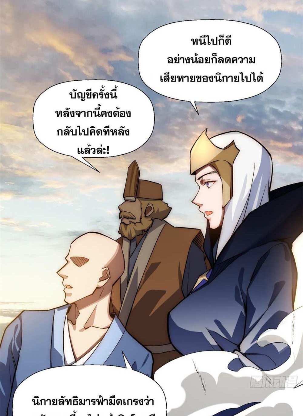 Top Tier Providence แปลไทย