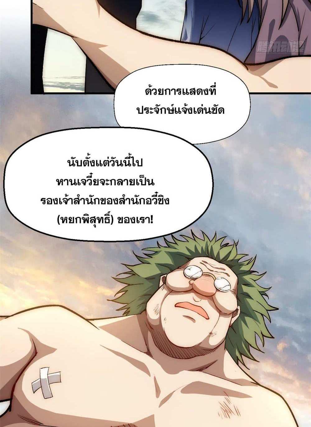 Top Tier Providence แปลไทย