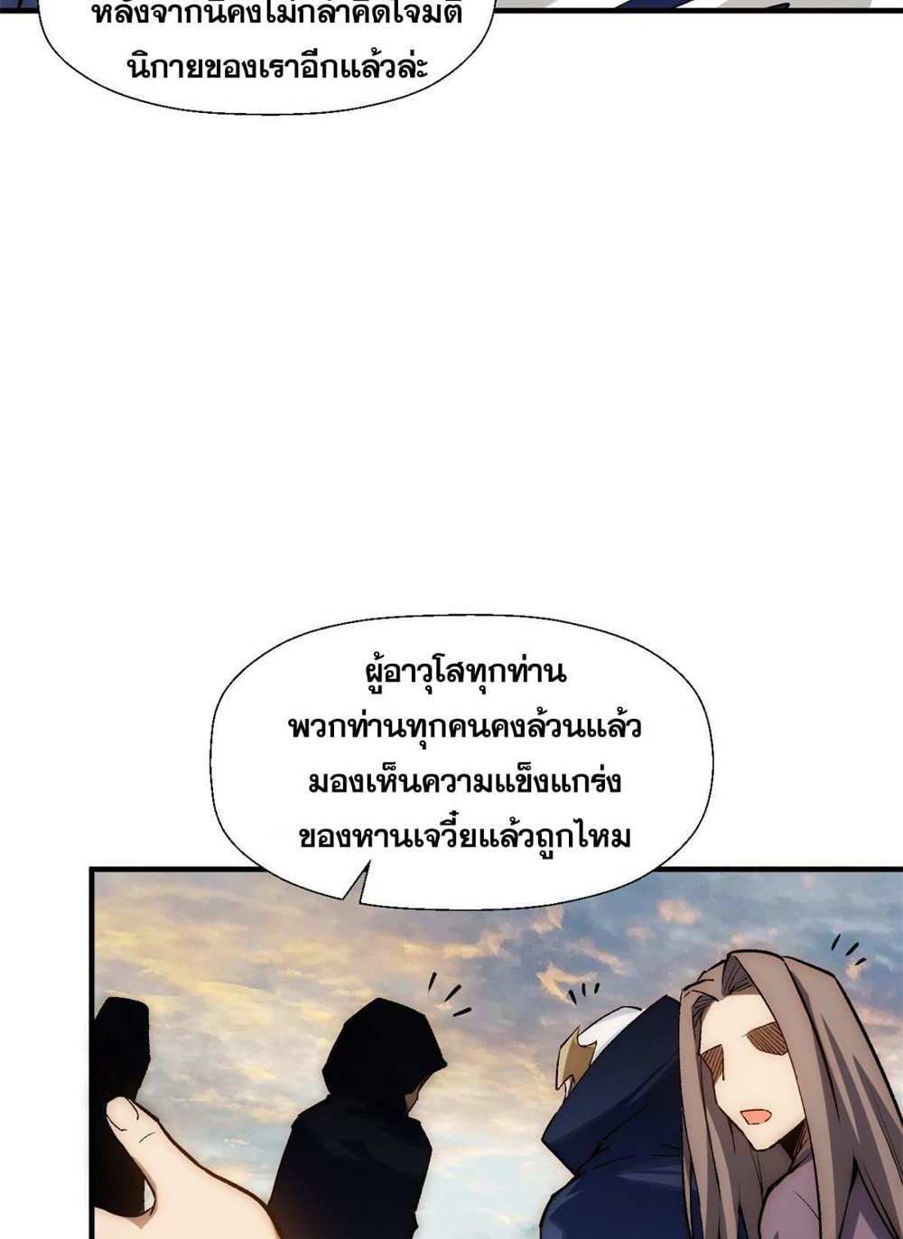 Top Tier Providence แปลไทย