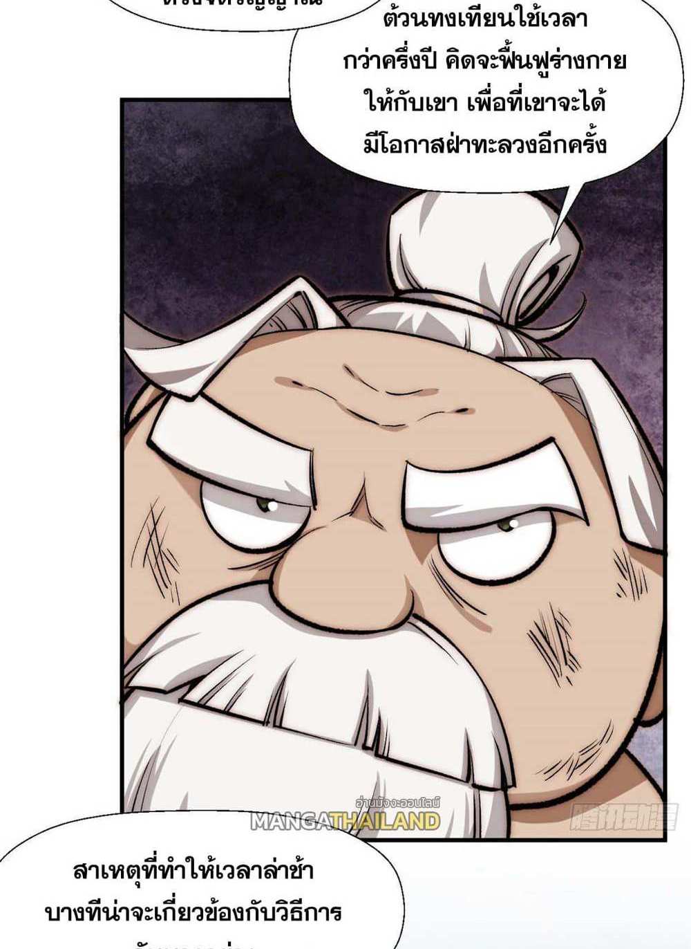 Top Tier Providence แปลไทย