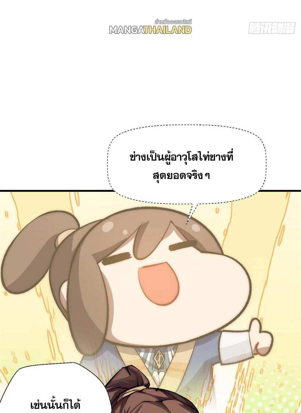 Top Tier Providence แปลไทย