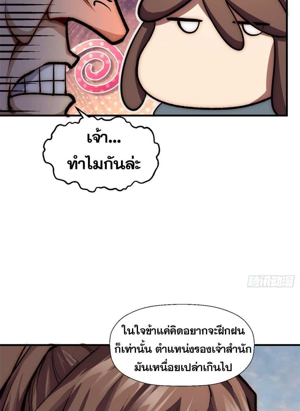 Top Tier Providence แปลไทย