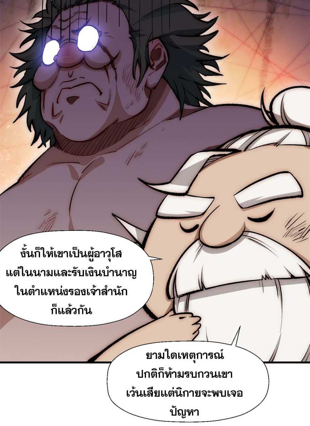 Top Tier Providence แปลไทย