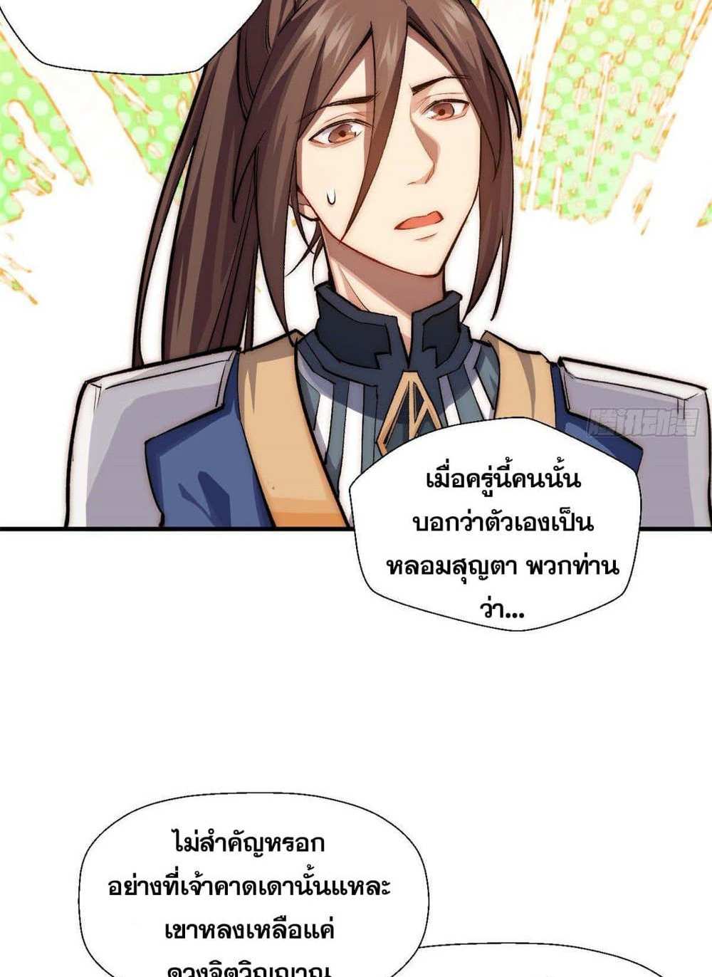 Top Tier Providence แปลไทย