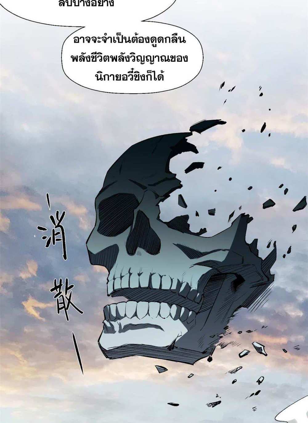 Top Tier Providence แปลไทย