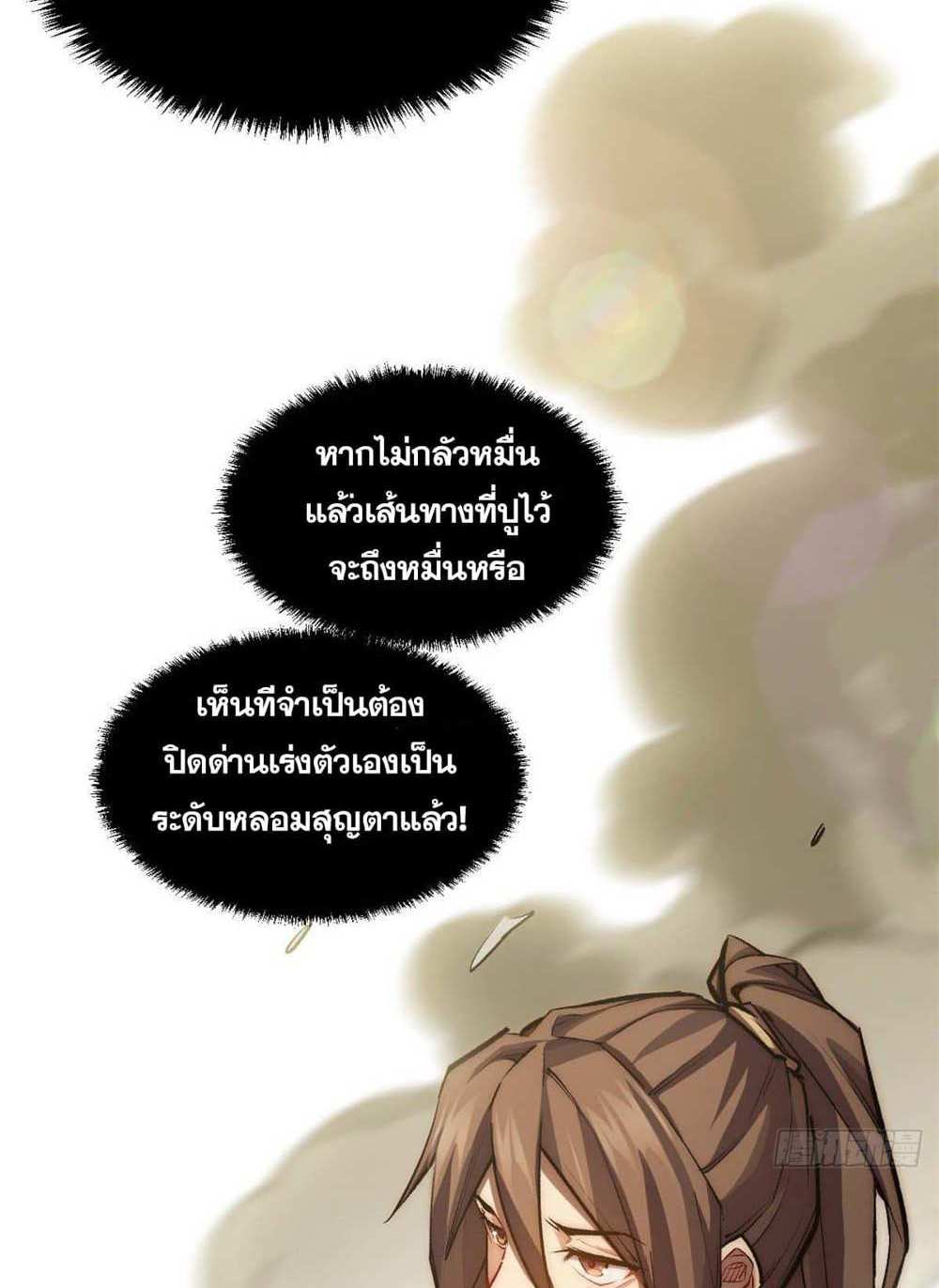 Top Tier Providence แปลไทย