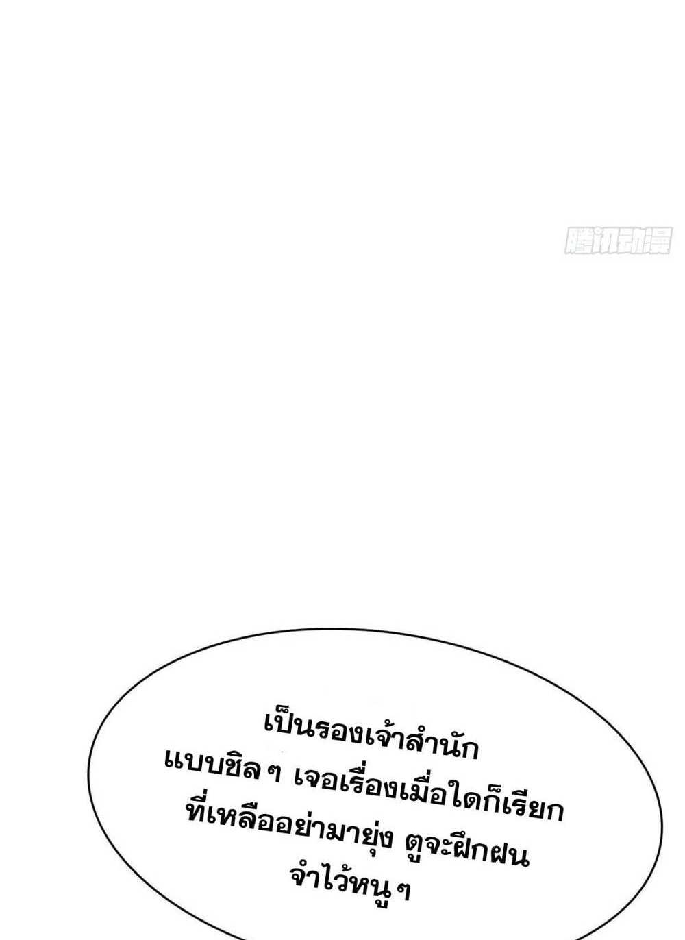 Top Tier Providence แปลไทย