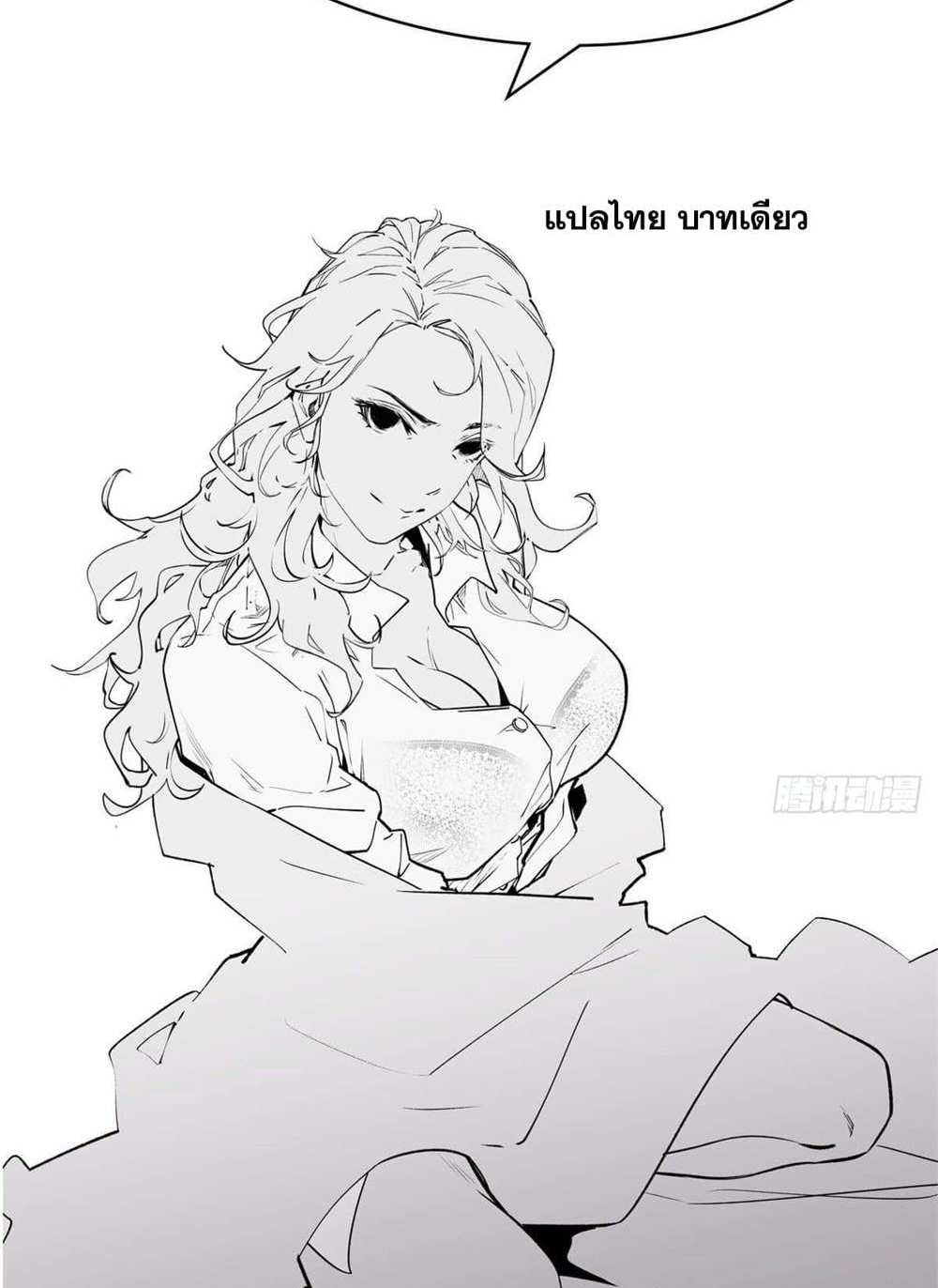 Top Tier Providence แปลไทย