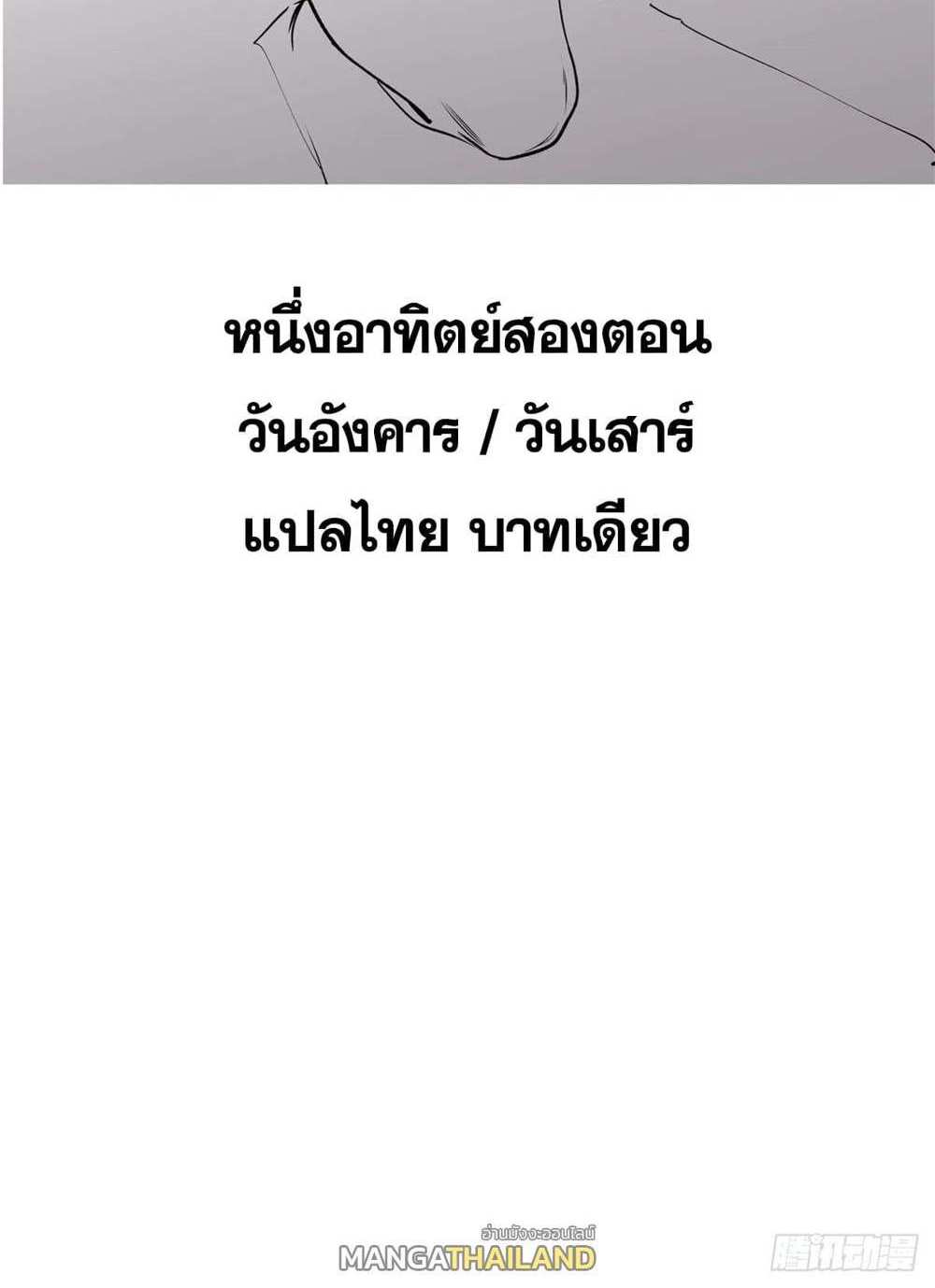 Top Tier Providence แปลไทย