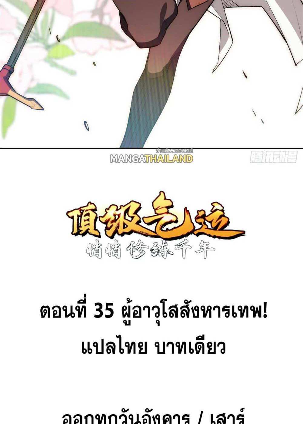 Top Tier Providence แปลไทย