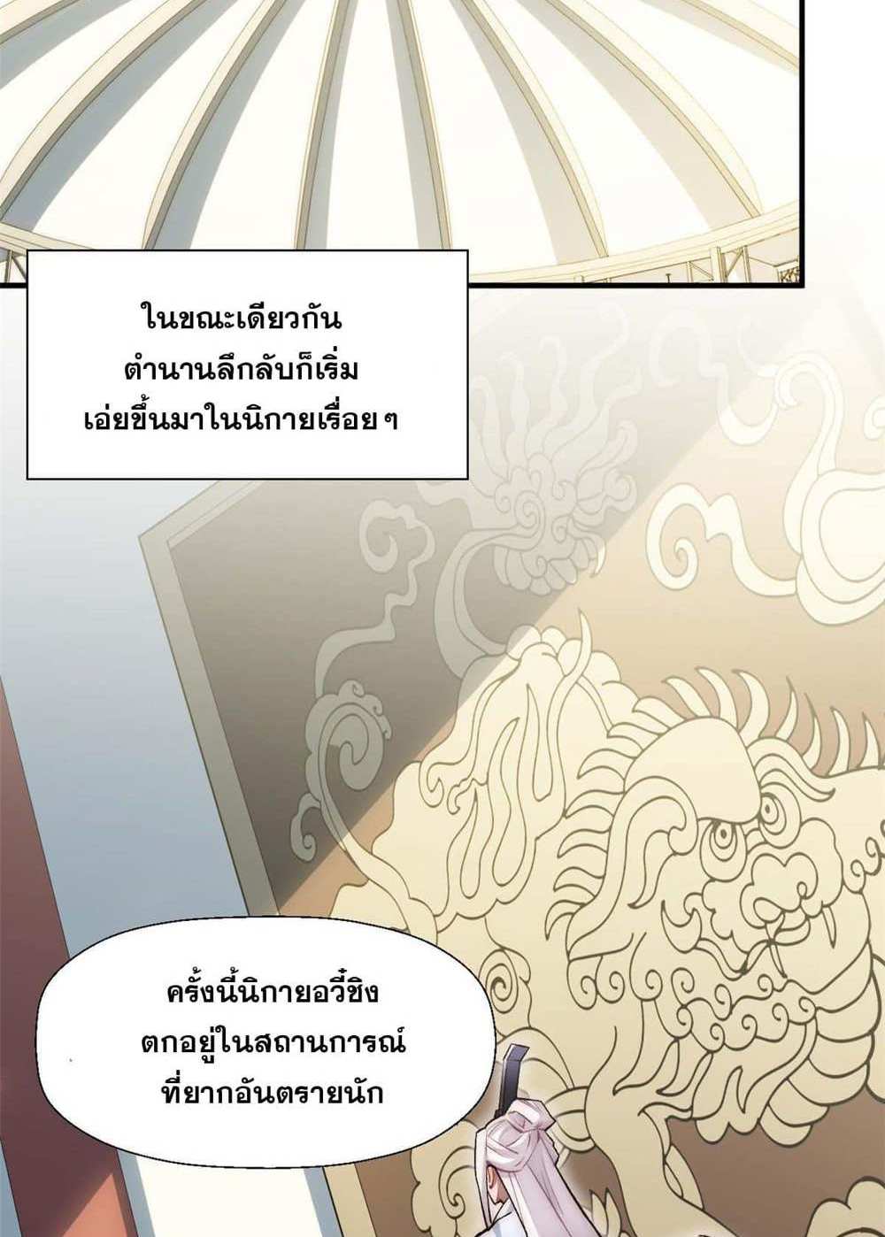 Top Tier Providence แปลไทย