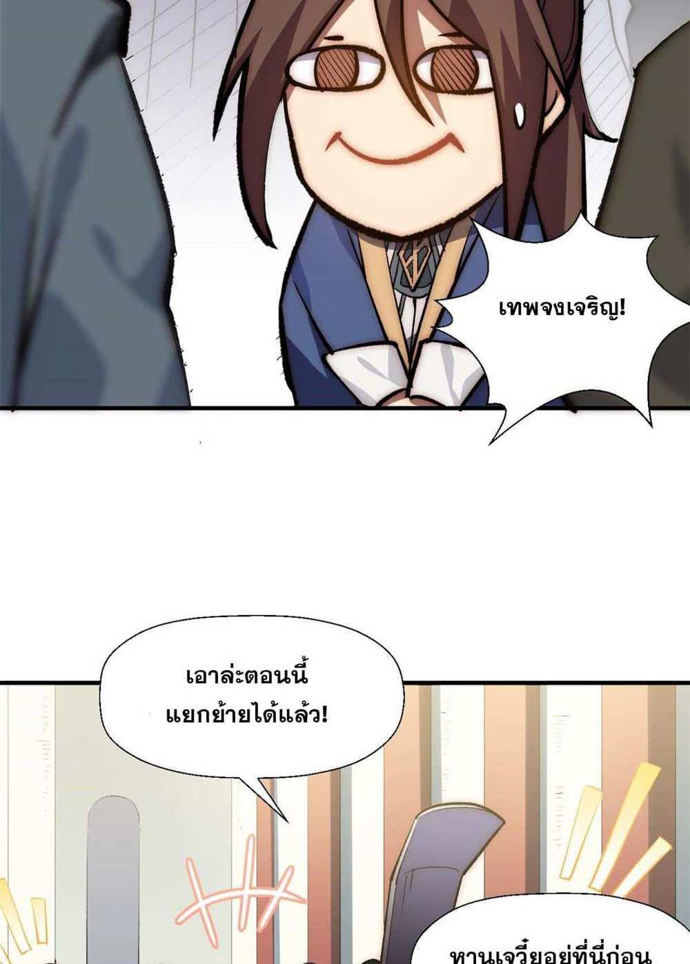 Top Tier Providence แปลไทย