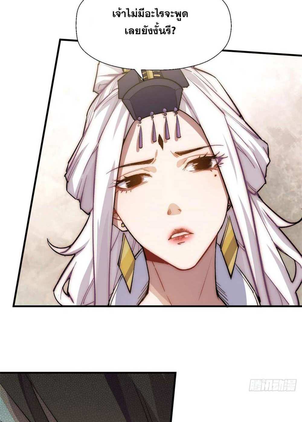 Top Tier Providence แปลไทย