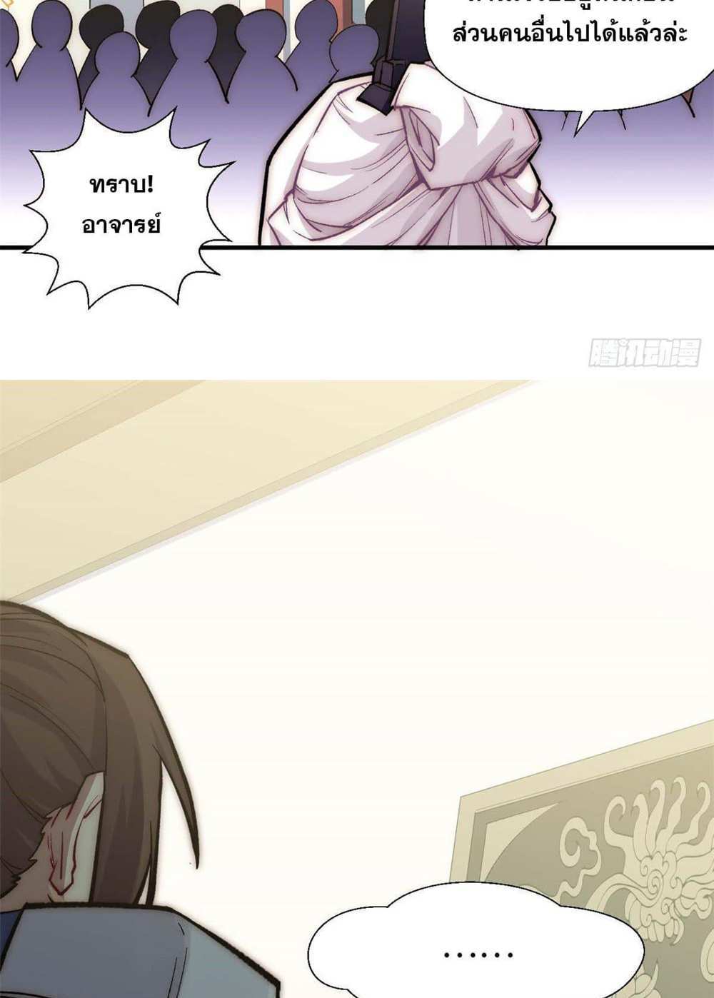 Top Tier Providence แปลไทย