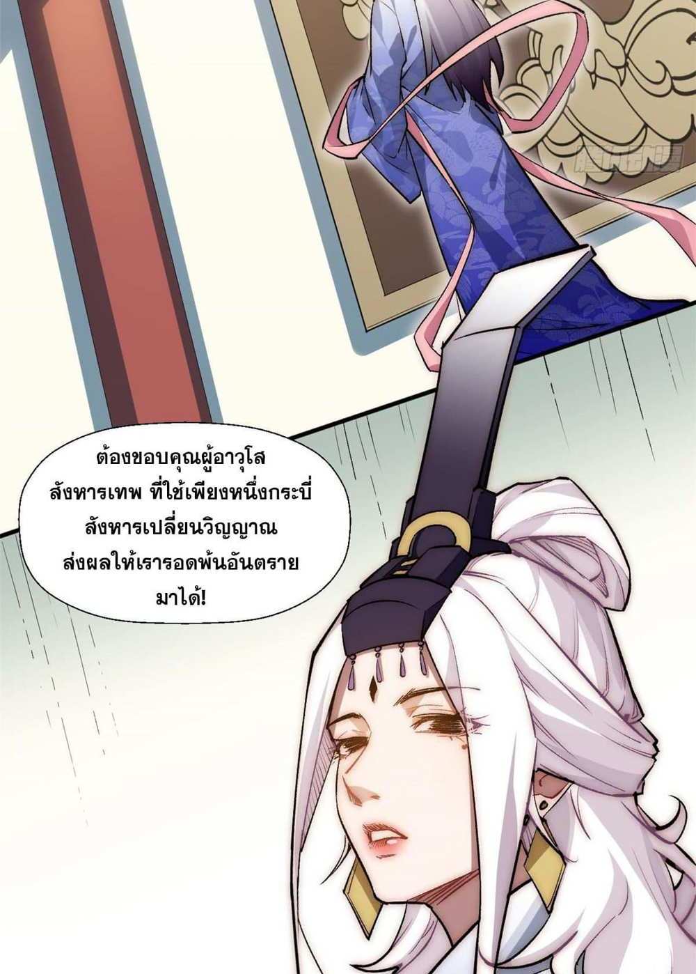 Top Tier Providence แปลไทย