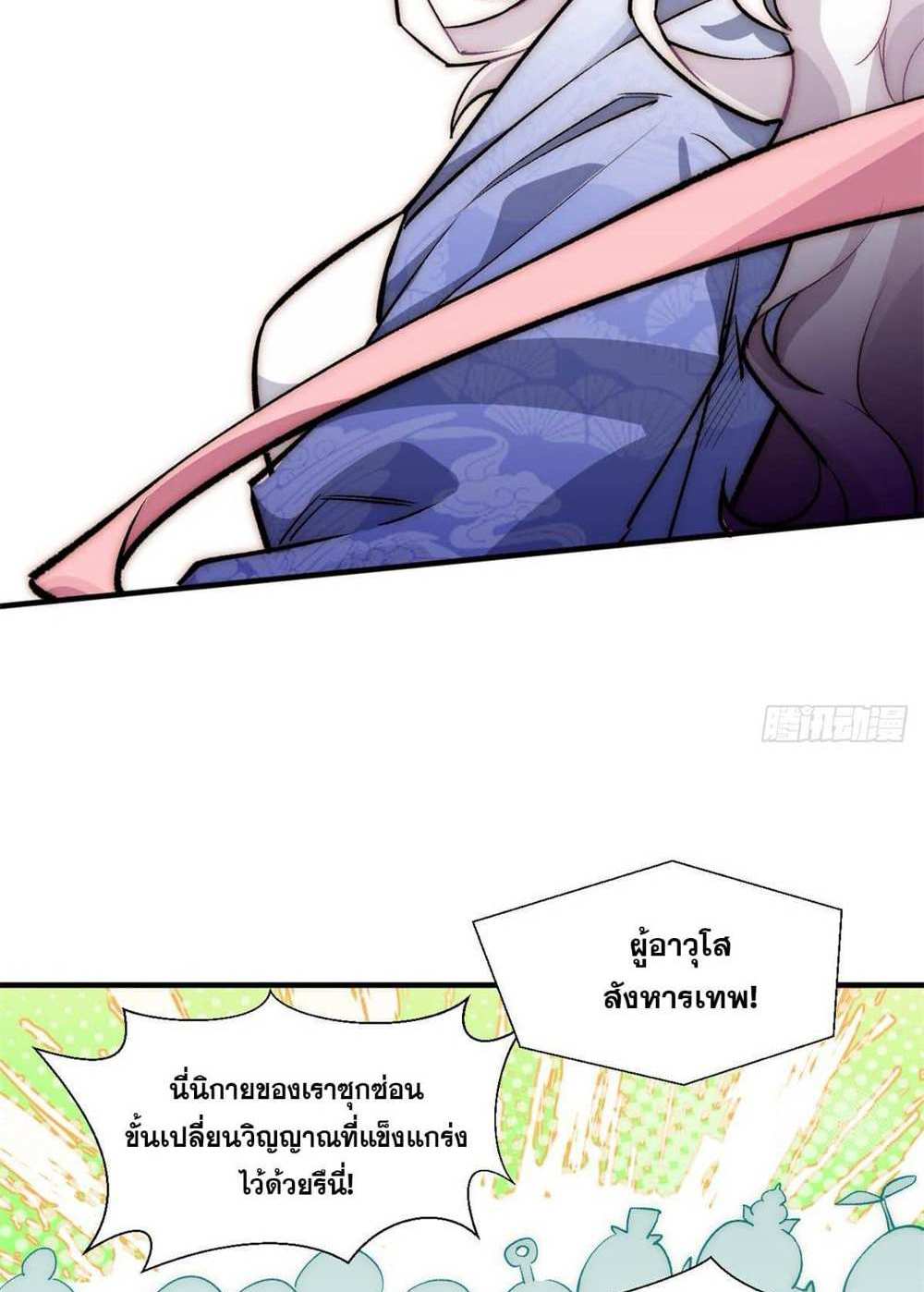 Top Tier Providence แปลไทย