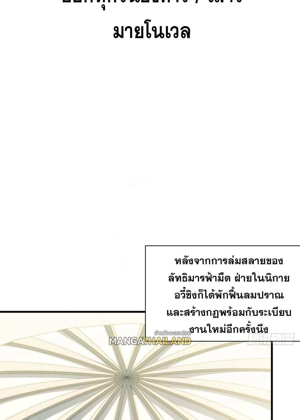 Top Tier Providence แปลไทย