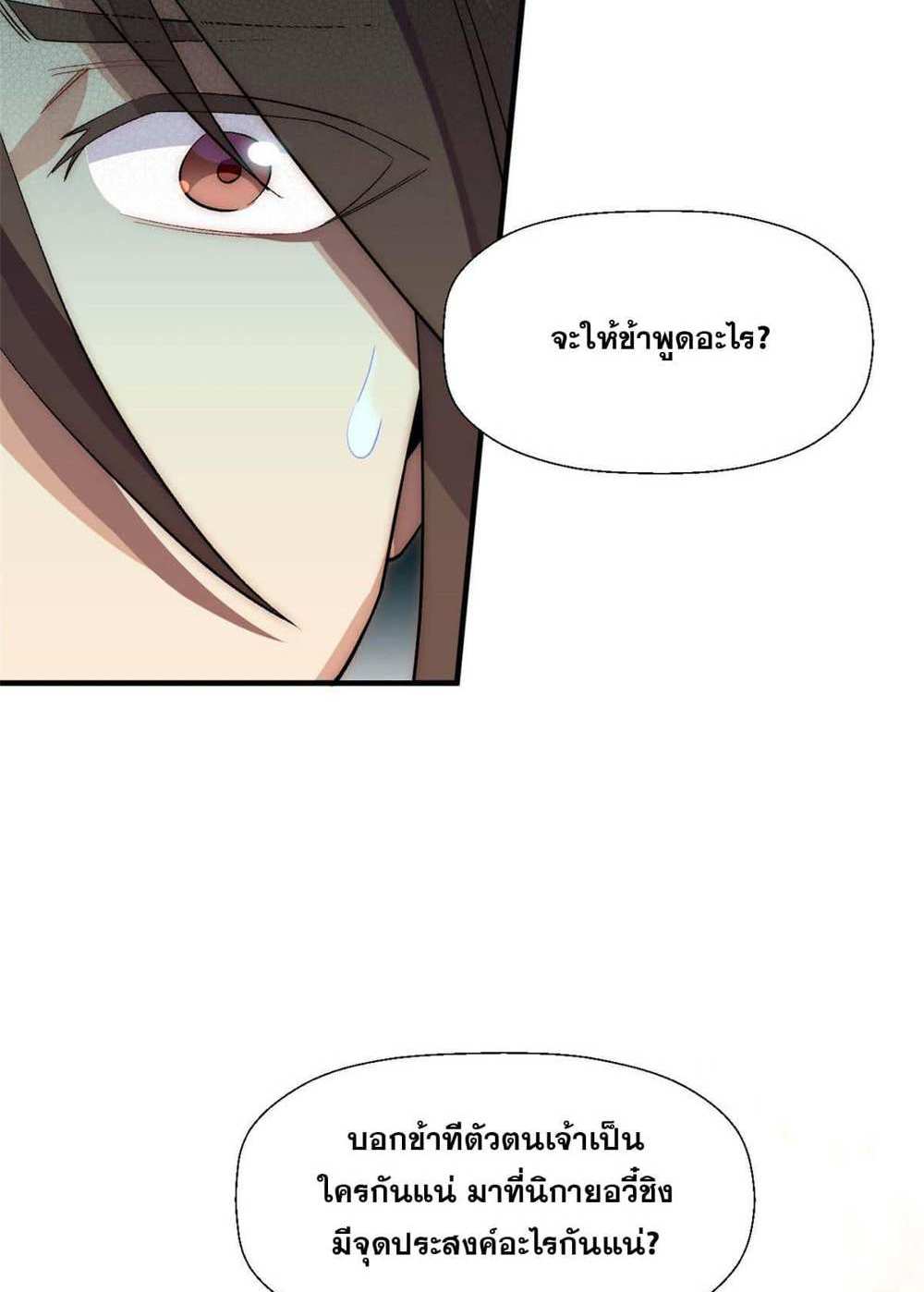 Top Tier Providence แปลไทย