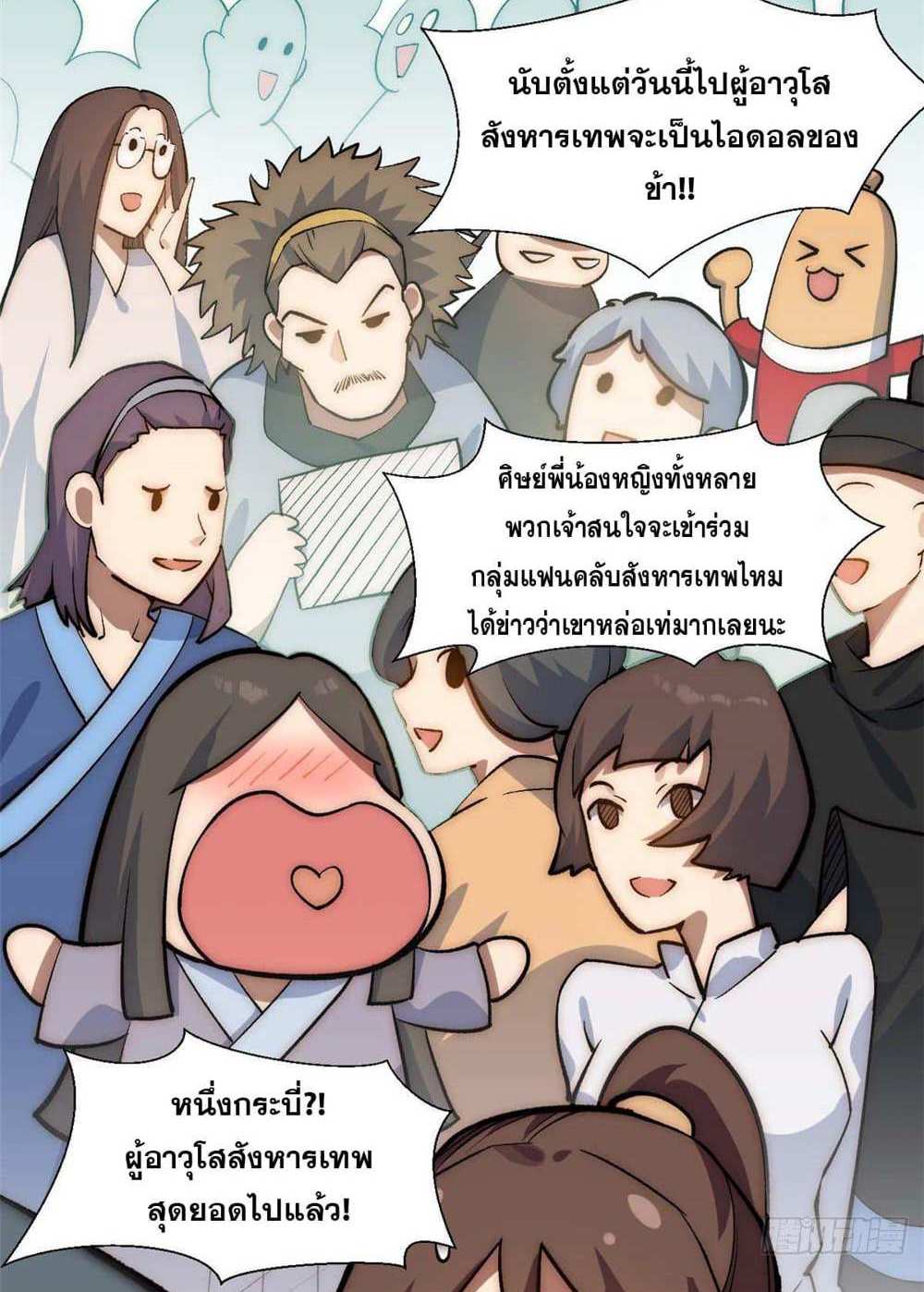 Top Tier Providence แปลไทย