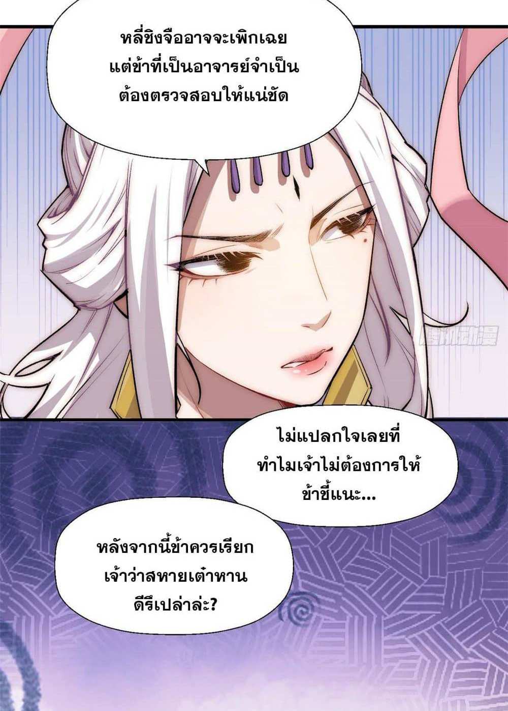 Top Tier Providence แปลไทย