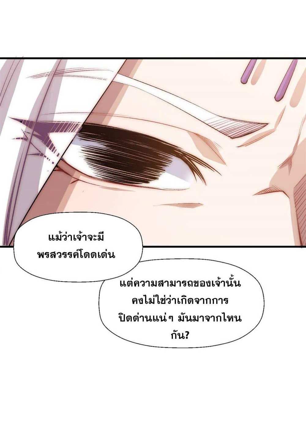 Top Tier Providence แปลไทย